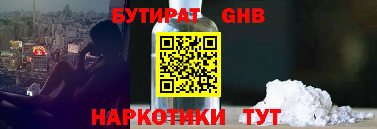 БУТИРАТ бутик Каменка