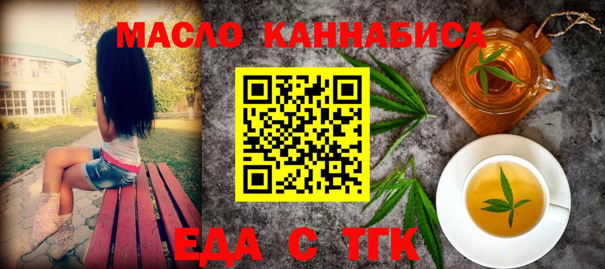 Еда ТГК марихуана Каменка