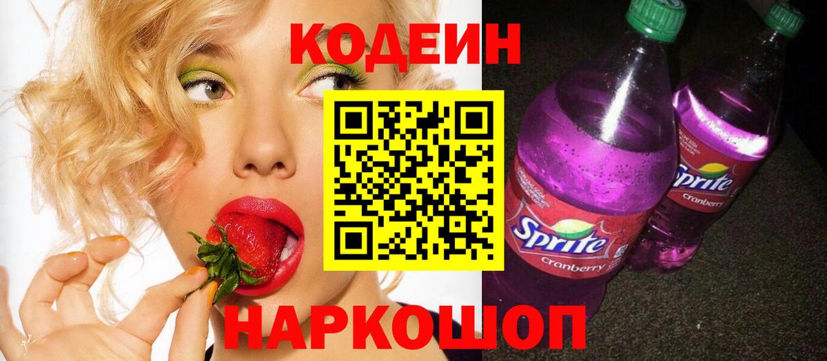 Каменка  Codein напиток Lean (лин)  Вход с VPN  Codein напиток Lean (лин) 