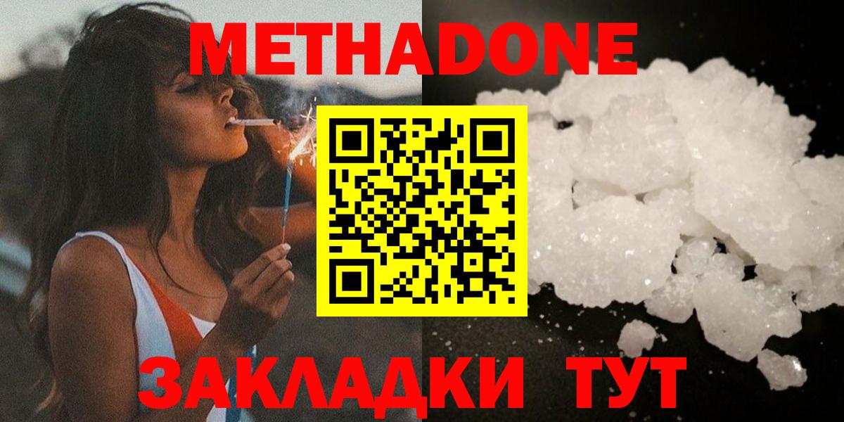Метадон кристалл Каменка